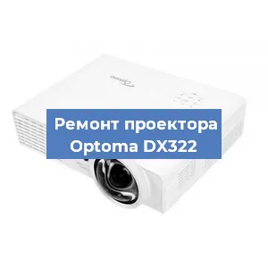 Замена поляризатора на проекторе Optoma DX322 в Ижевске